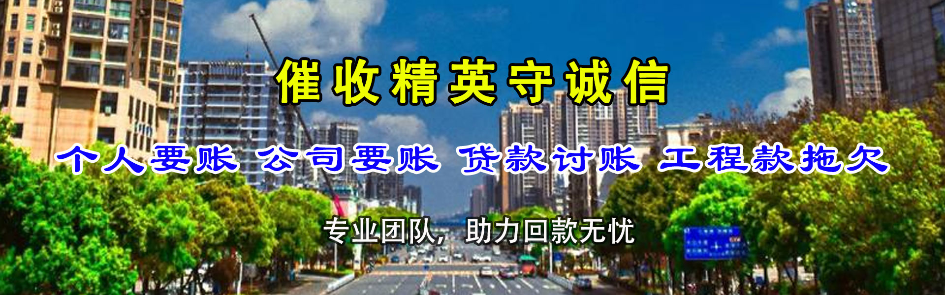 邢台县清账公司