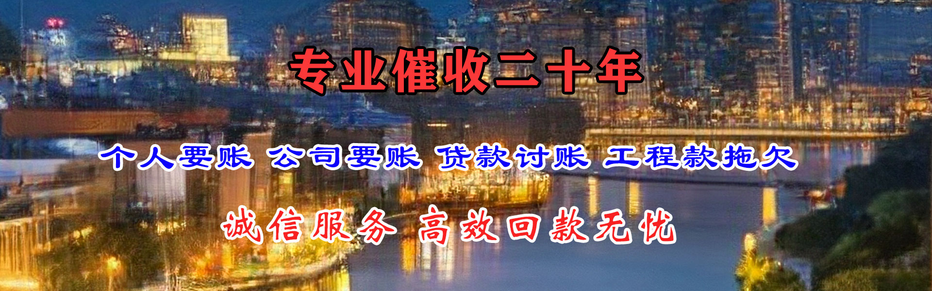 邢台县清账公司